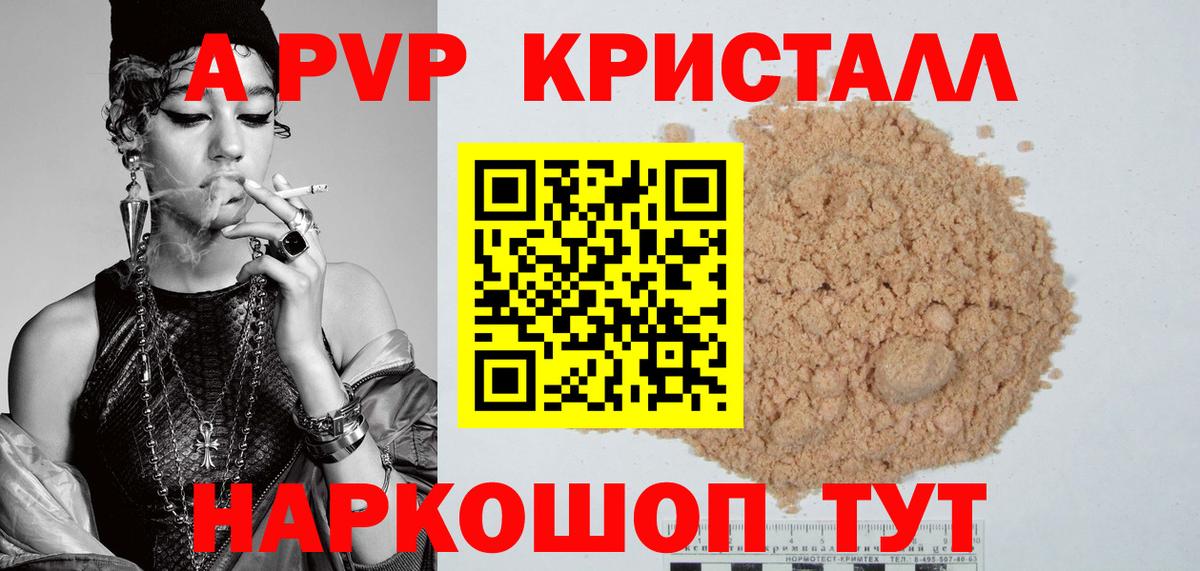 APVP Соль  Alpha PVP крисы CK  Сибай  А ПВП мука  Вход с VPN 
