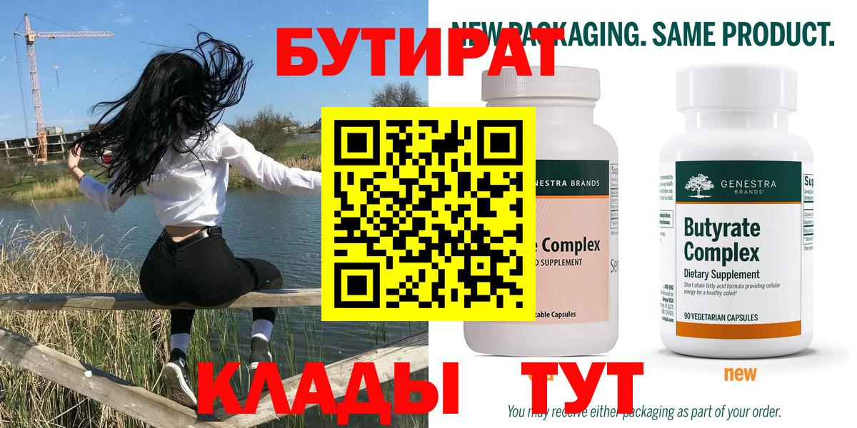 Сибай  БУТИРАТ оксана  Вход с VPN 