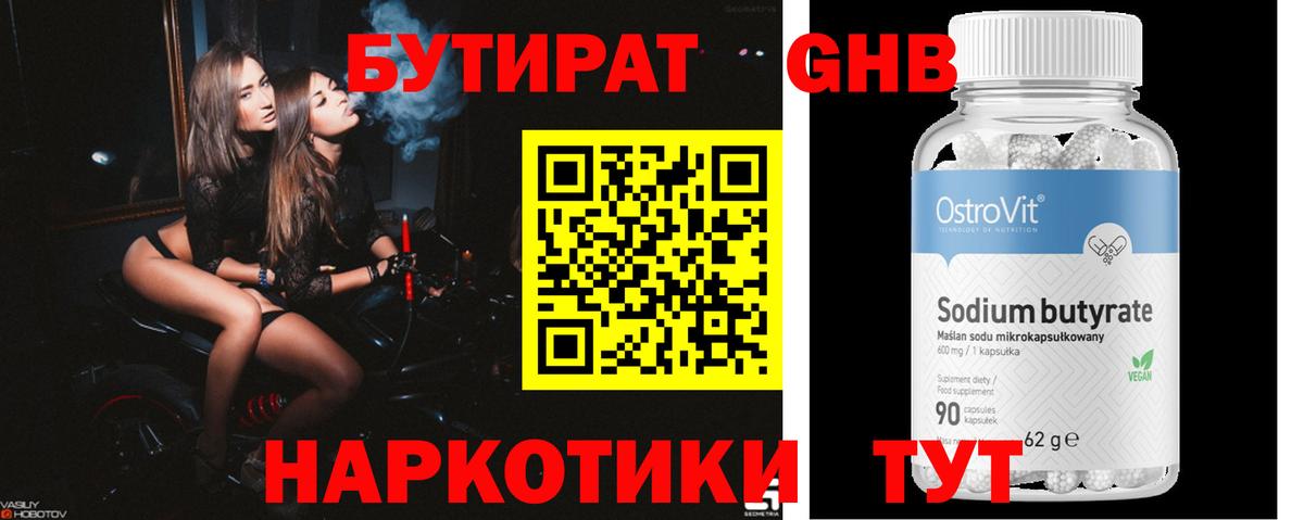 БУТИРАТ Butirat Сибай