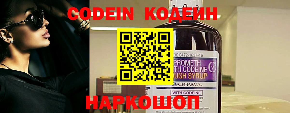 Codein Purple Drank Сибай