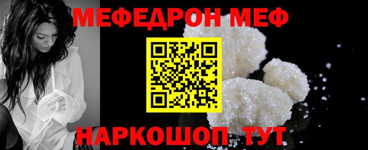 Меф mephedrone  наркотики  Сибай  Вход с VPN  Мефедрон 