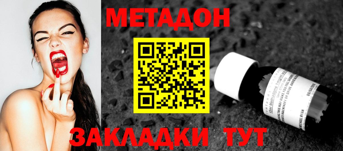 Метадон VHQ  Вход с VPN  Метадон кристалл  Сибай 